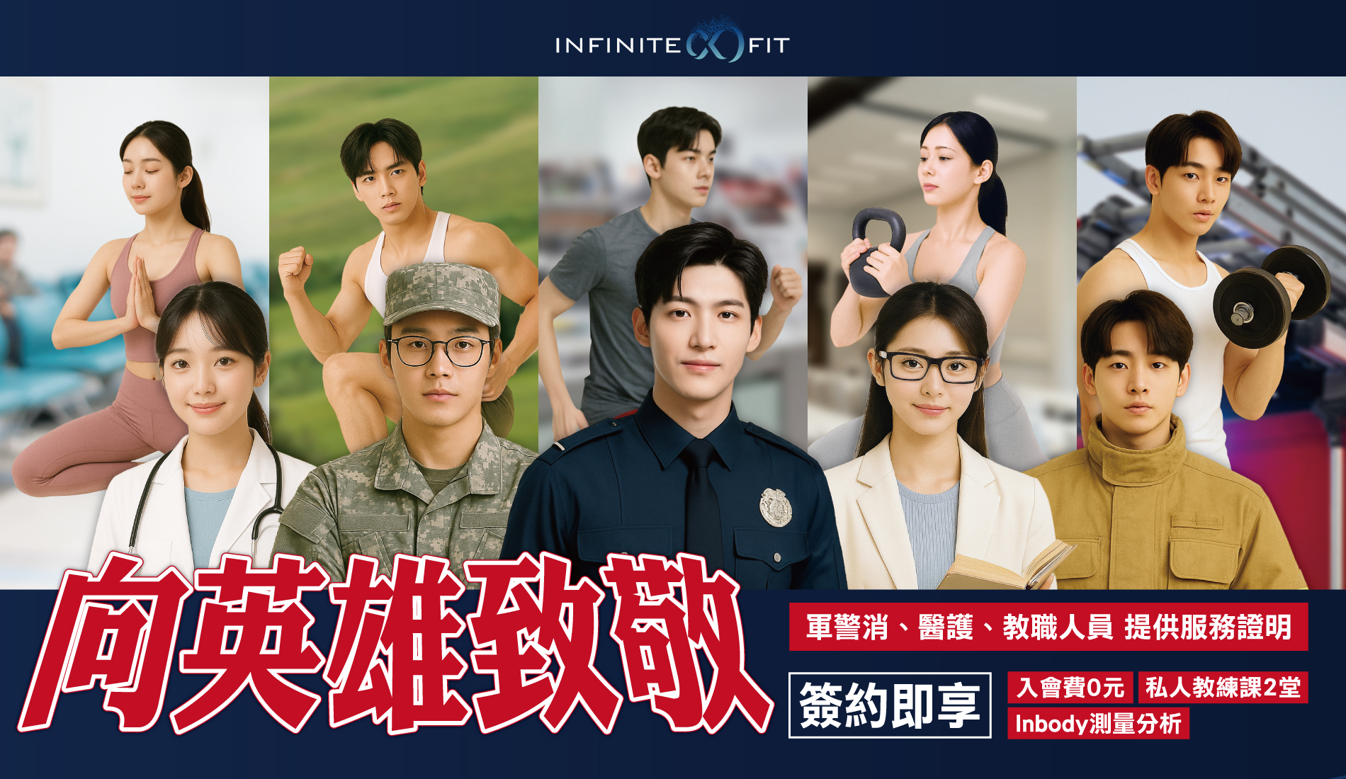 向英雄致敬